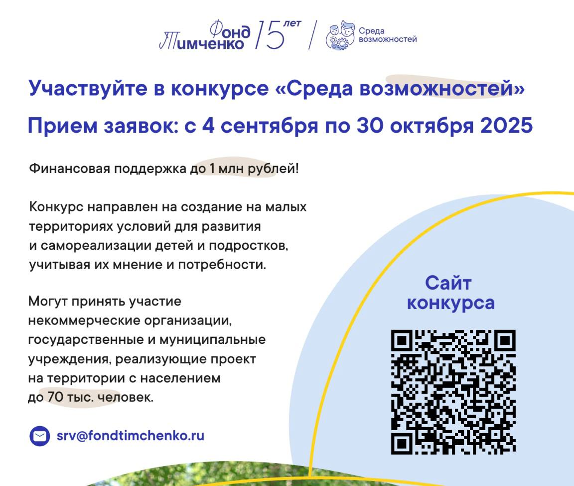 Rонкурс «Среда возможностей»