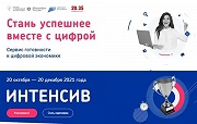 Вологжан приглашают на интенсив "Готов к цифре"