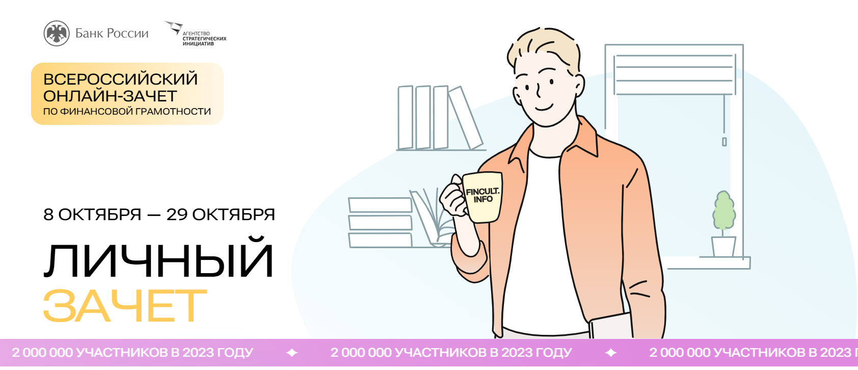 ЗАЧЕТ ПО ФИНАНСОВОЙ ГРАМОТНОСТИ