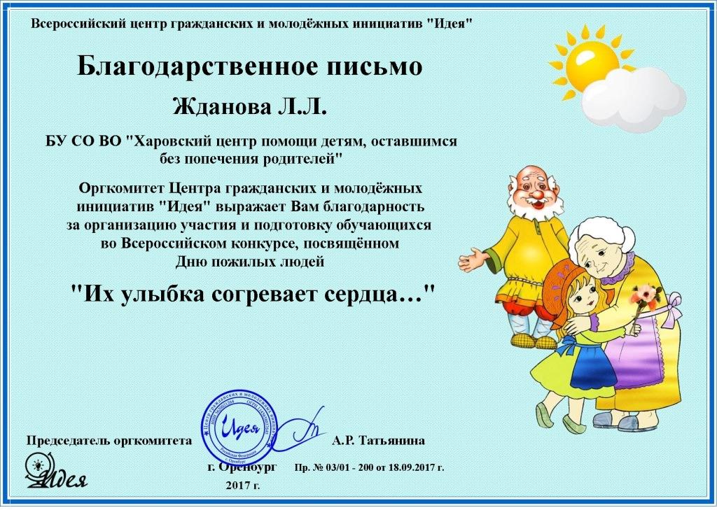 Центр помощи детям отзывы родителей