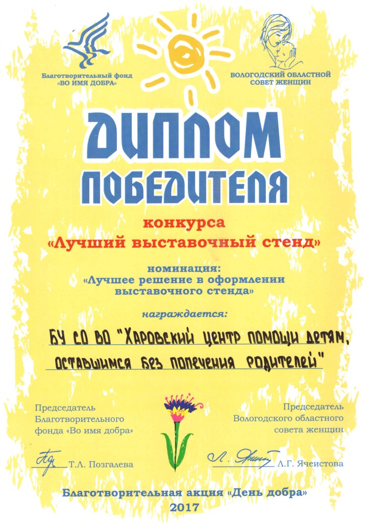 пресс. слет волонтеров. импульс добра 2017. корзина доброты. эстафета добра картинки.