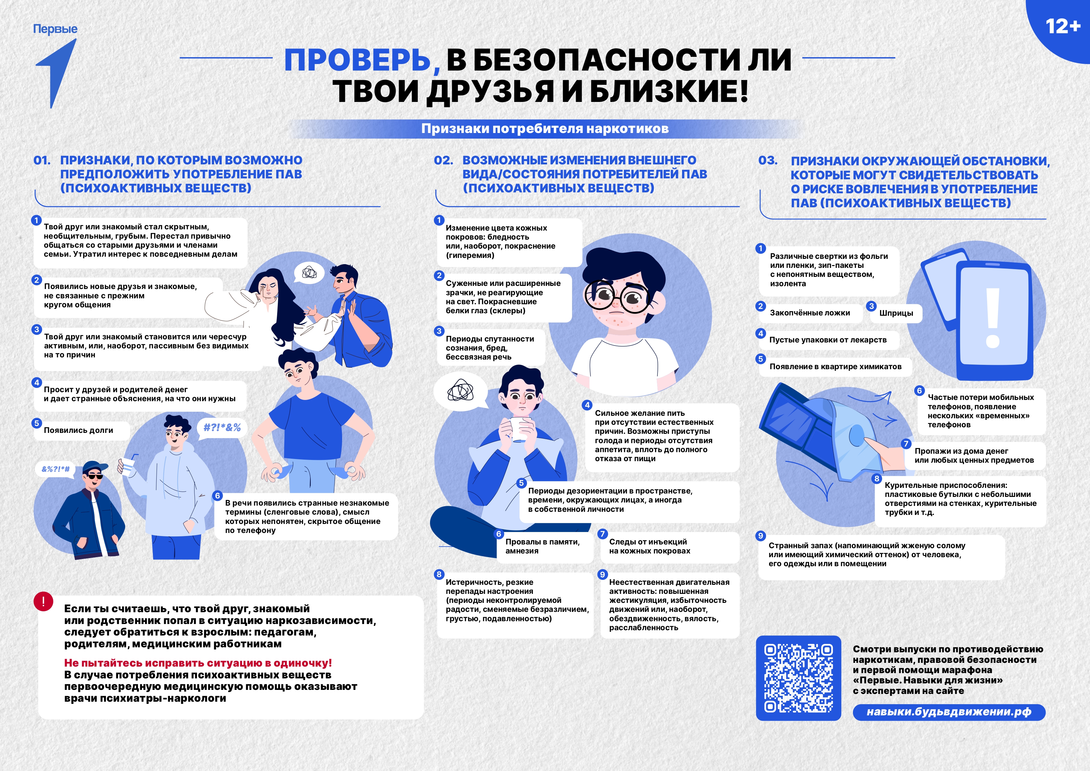 Против наркотиков!