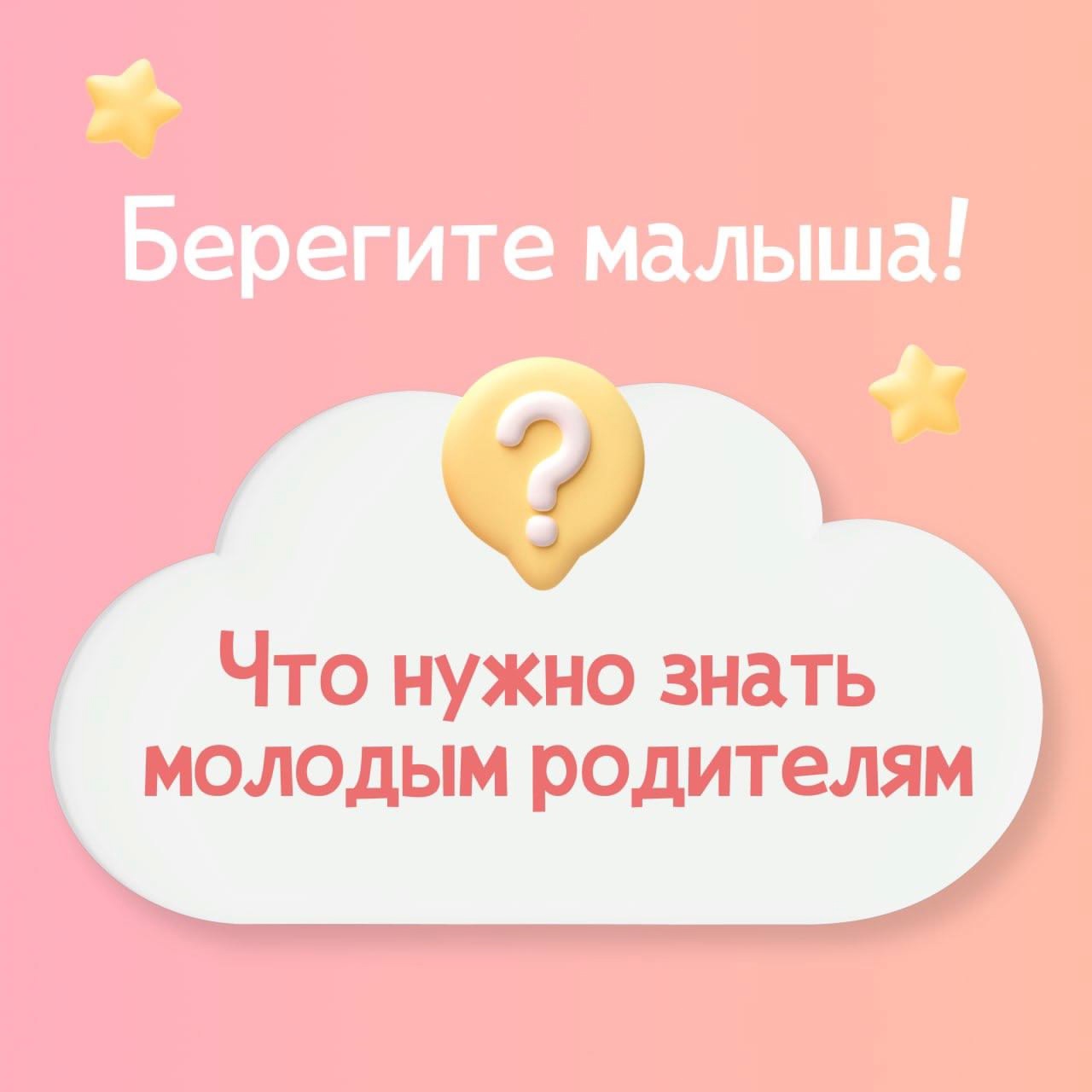 Что нужно знать молодым родителям